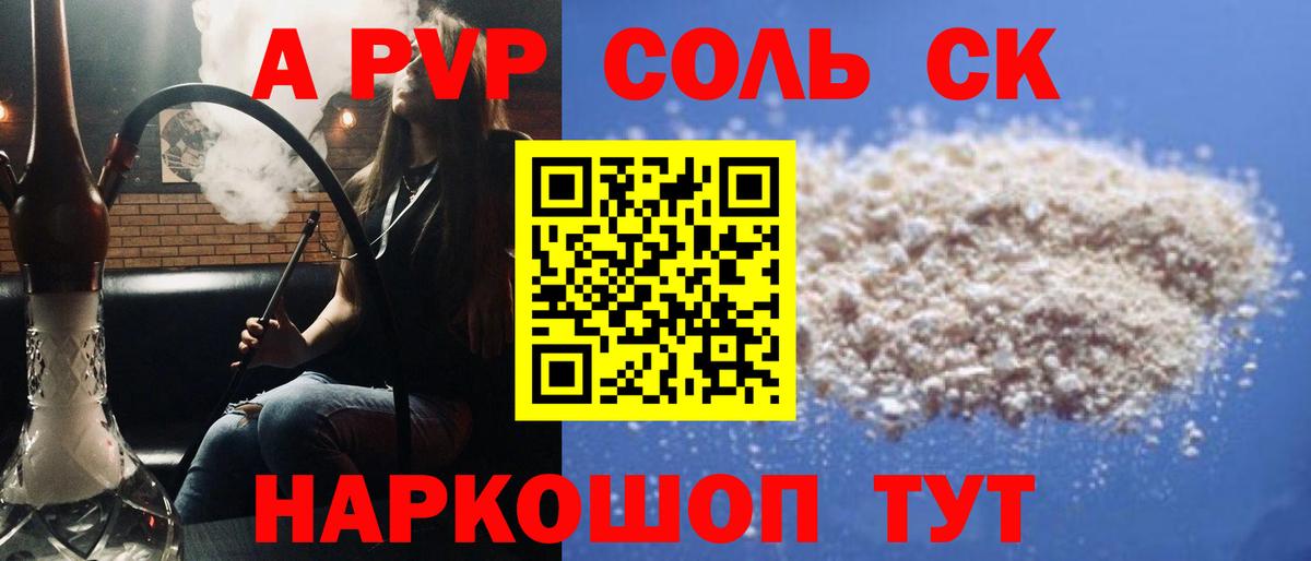 Alpha PVP Crystall Ачинск