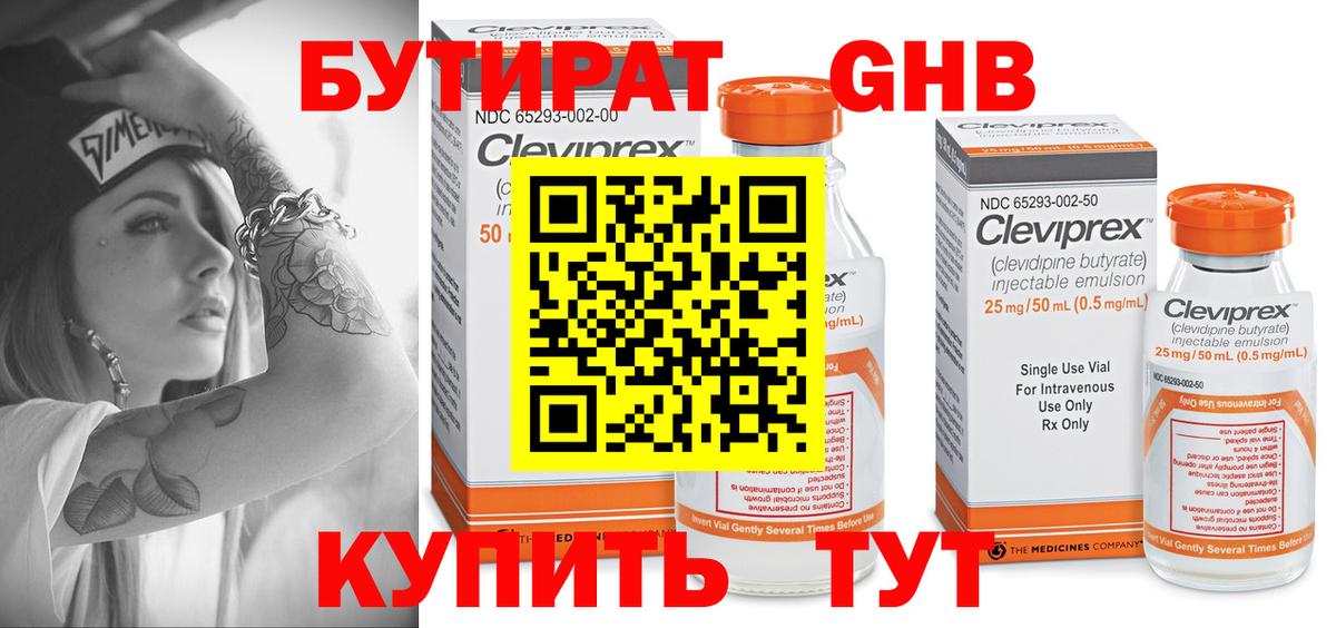 Ачинск  БУТИРАТ  Вход с VPN  Бутират Butirat 
