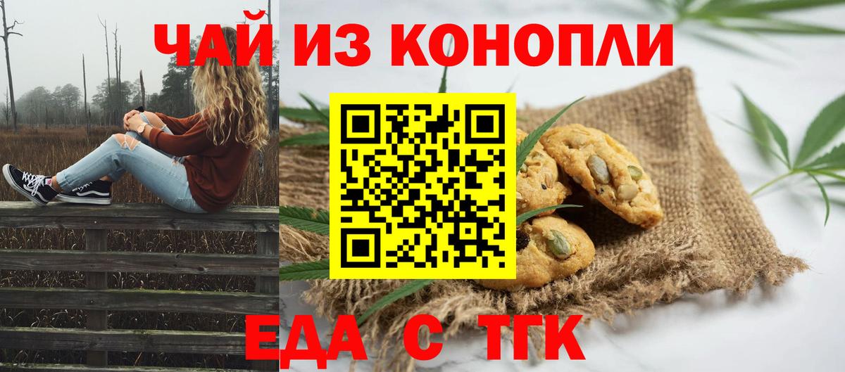 Ачинск  Печенье с ТГК марихуана  Вход с VPN 
