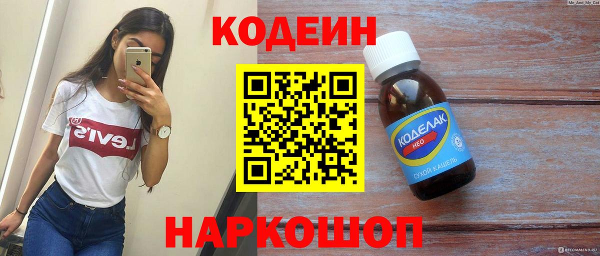 Кодеиновый сироп Lean напиток Lean (лин)  Вход с VPN  Кодеин напиток Lean (лин)  Ачинск 