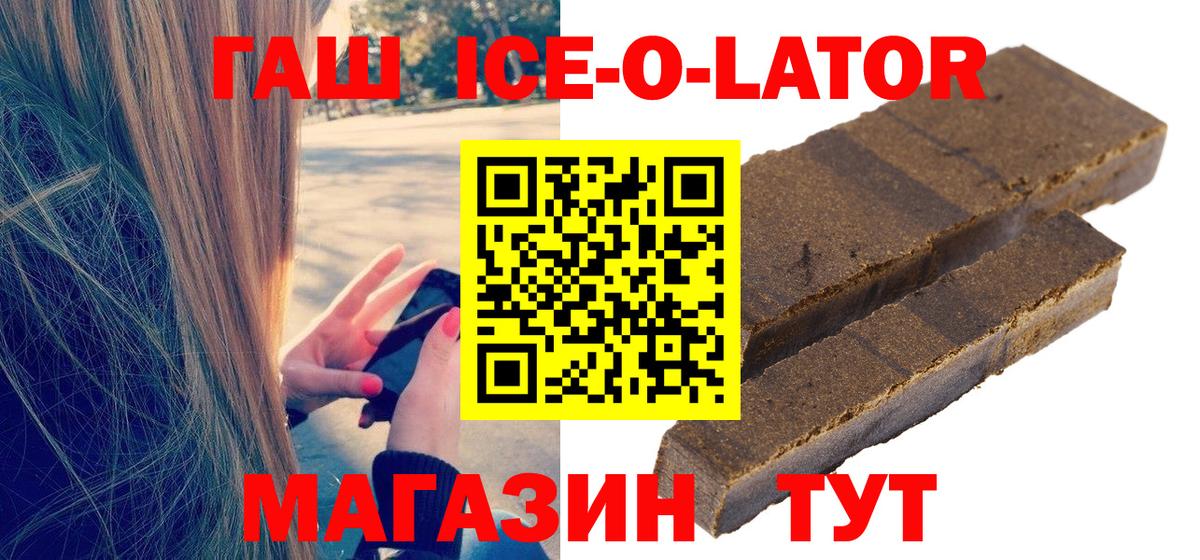 Ачинск  ГАШ гашик  ГАШ 40% ТГК  Вход с VPN 