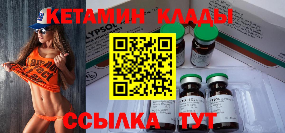 Кетамин VHQ  Вход с VPN  блэк спрут сайт  Ачинск 