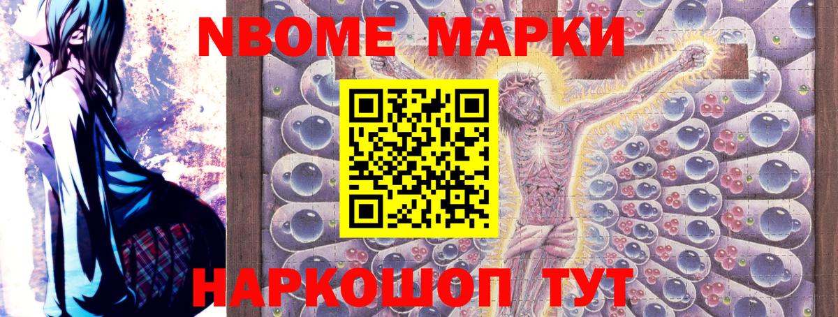Марки 25I-NBOMe  Марки N-bome 1,8мг  Вход с VPN  Ачинск 