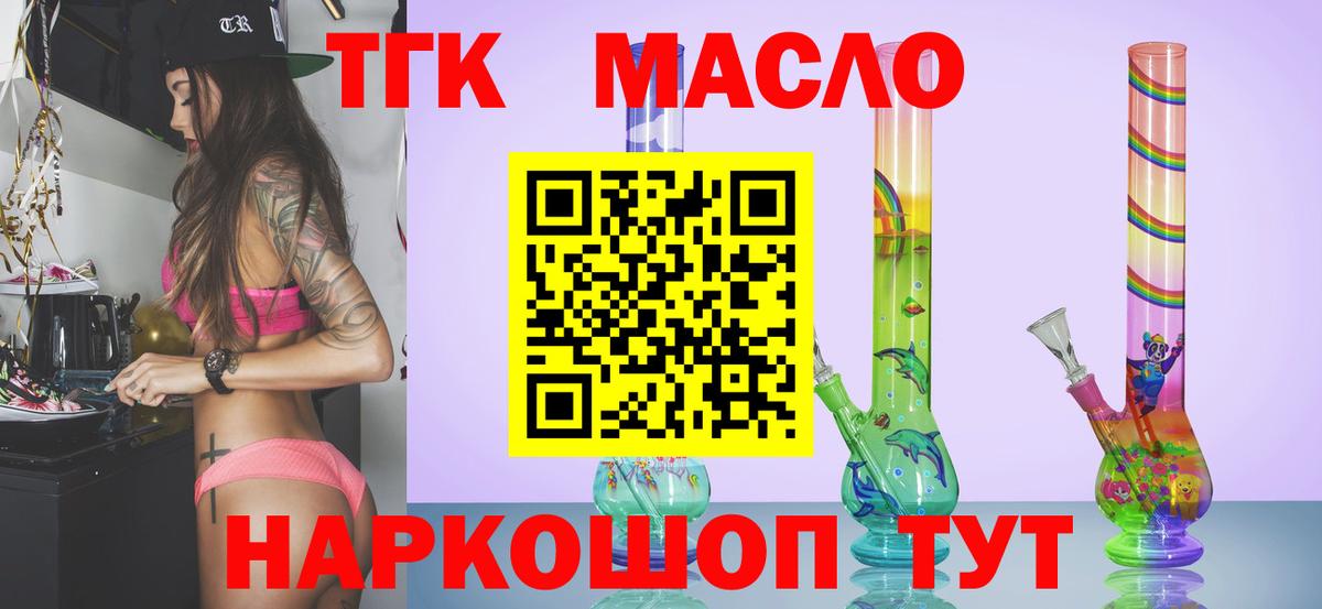 Дистиллят ТГК THC oil Ачинск